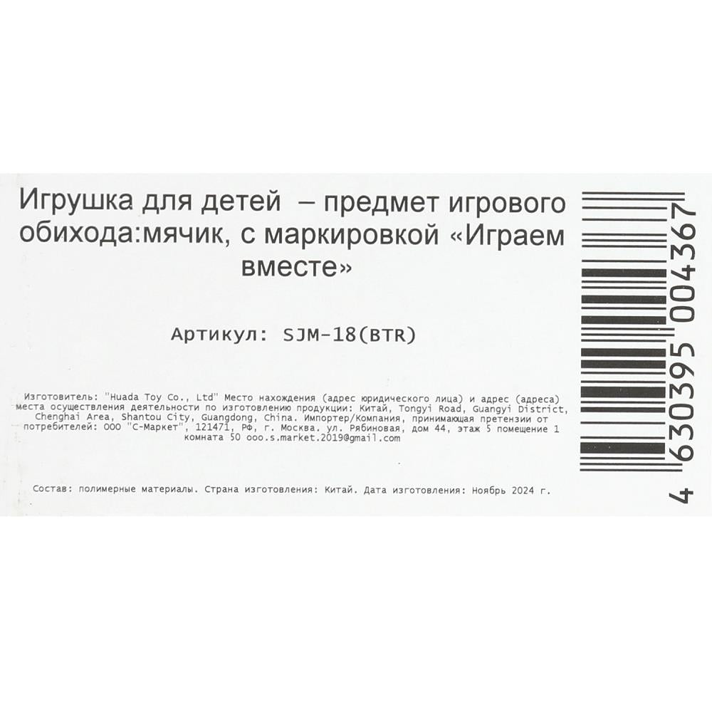 Мяч-прыгун 45 см СИНИЙ ТРАКТОР массажный с рожками с наклейкой, в кор. ИГРАЕМ ВМЕСТЕ в кор.30шт