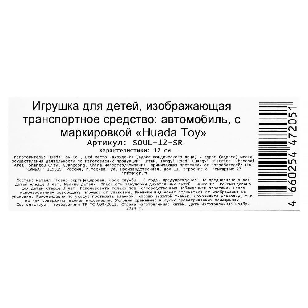 Машина металл KIA soul длина 12 см, двери, багаж., инерц, серебряный, кор. Технопарк в кор.2*36шт