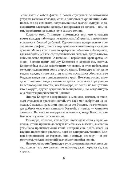 Меч Эроса