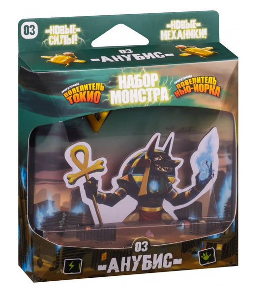 GaGa. Наст. игра "Повелитель Токио. Набор монстра: Анубис" арт.GG257 РРЦ 990 руб.
