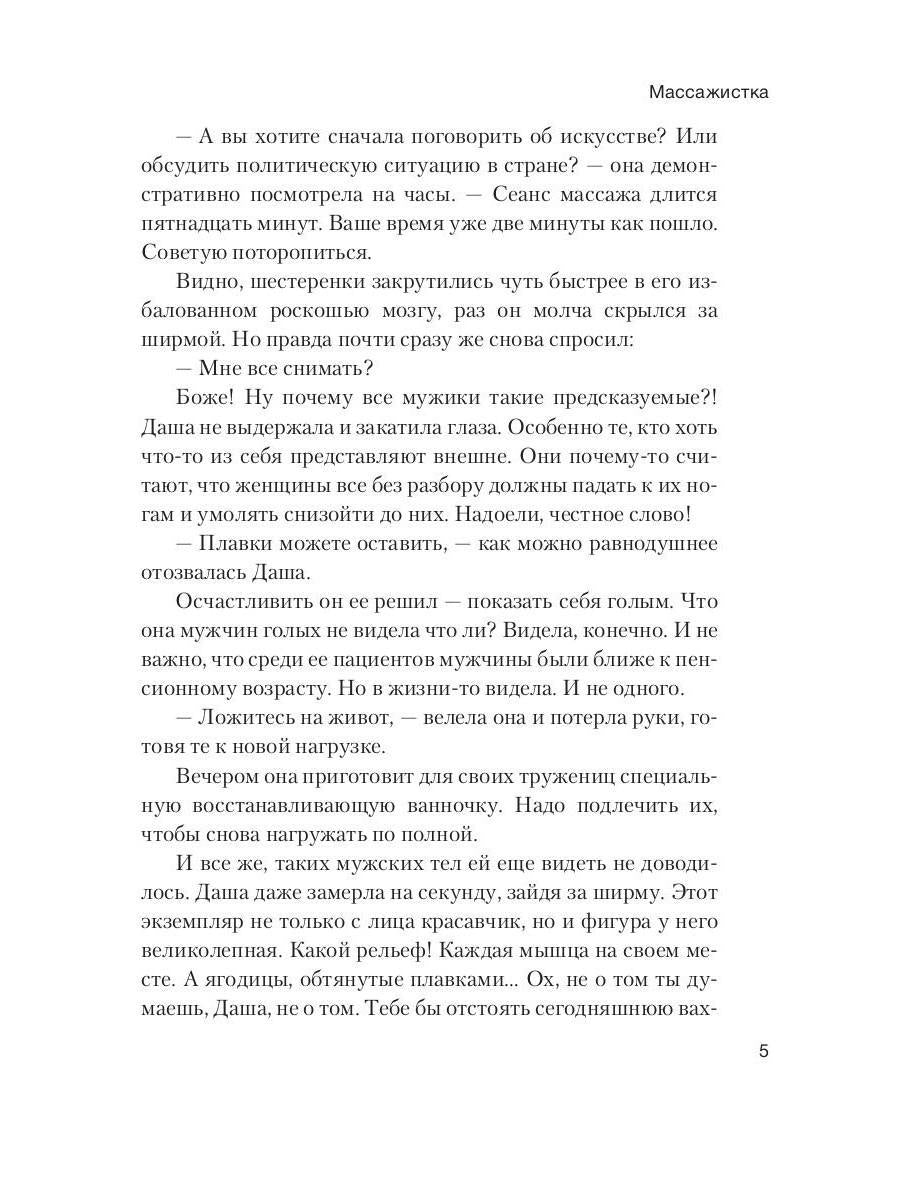 Массажистка