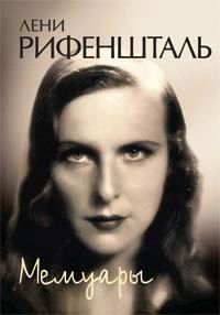Мемуары