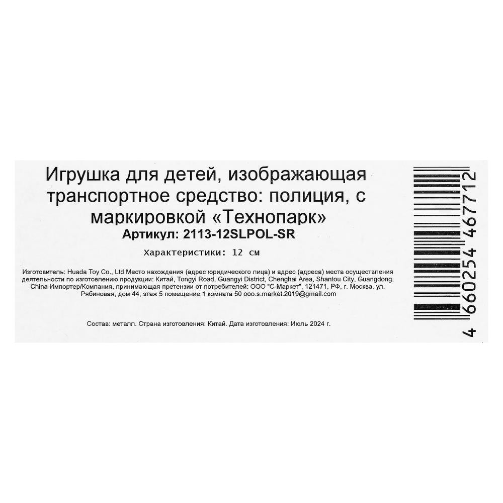 Машина металл свет-звук ваз-2113 12 см, двери,ПОЛИЦИЯ серебристый,кор. Технопарк в кор.2*36шт