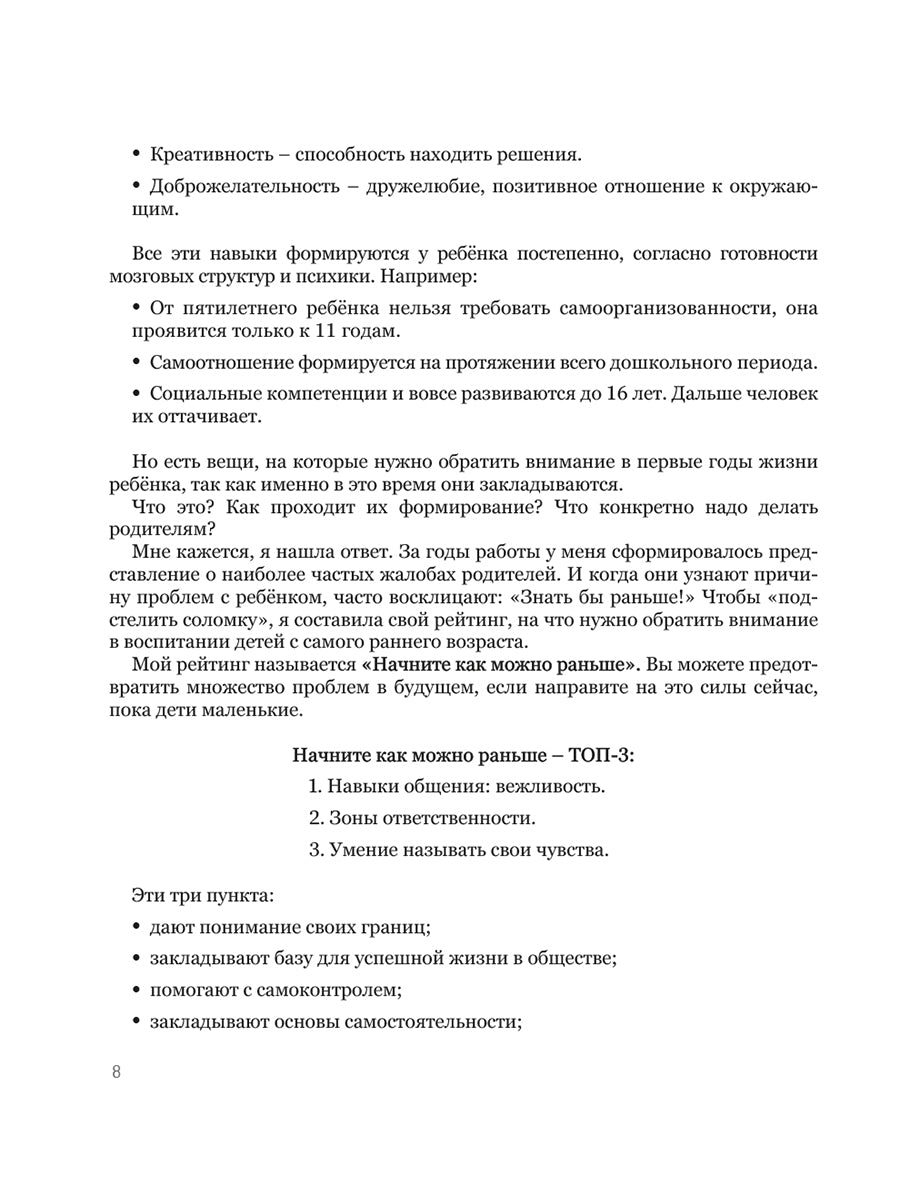 Мама, услышь меня. Помогающие фразы, техники и приемы в общении с ребенком