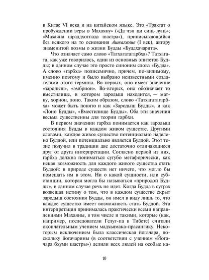 Философия китайского буддизма
