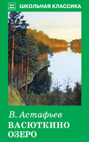 Васюткино озеро