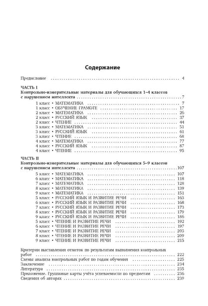 Контрольно-диагностический инструментарий к учебным планам