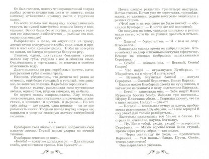 Бумбараш