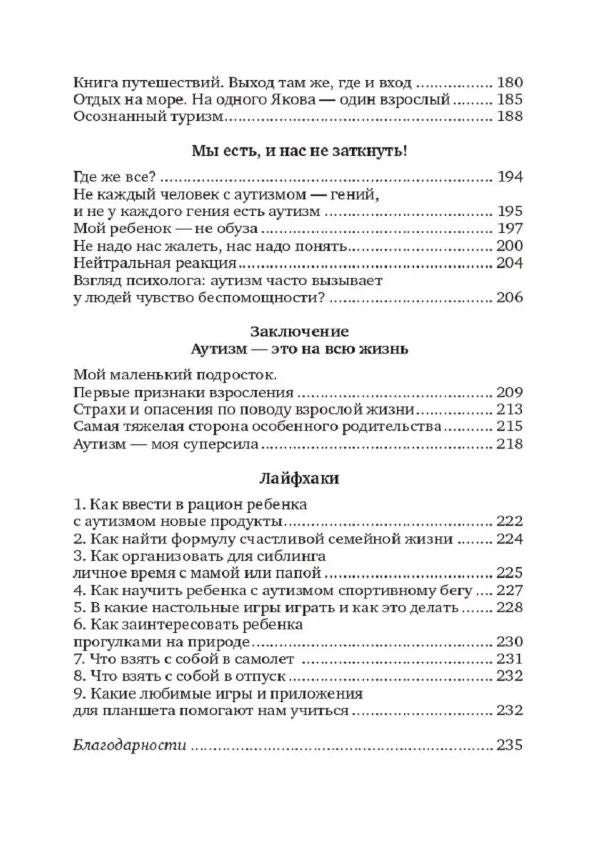 Мама, ау. Как ребенок с аутизмом научил нас быть счастливыми