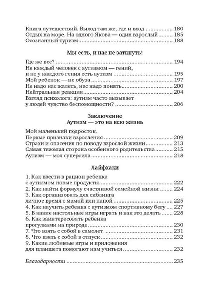Мама, ау. Как ребенок с аутизмом научил нас быть счастливыми