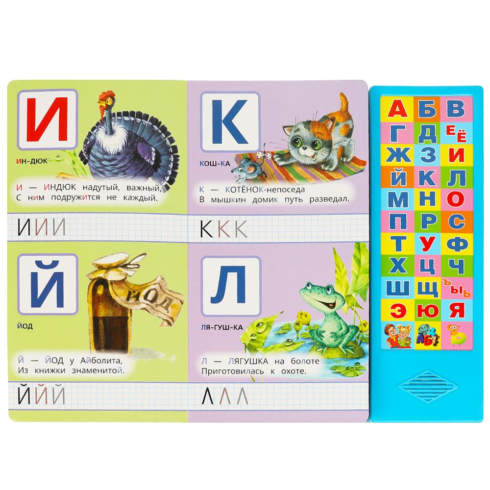 Малышкина азбука Степанов В.А. (33 зв.кнопки) 254х295мм 16стр Умка в кор.20шт