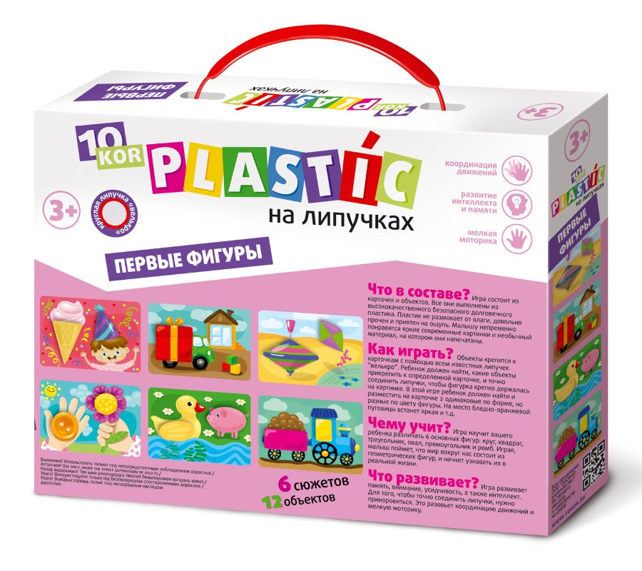 Пластик на липучках "Первые фигуры" 10KOR PLASTIC