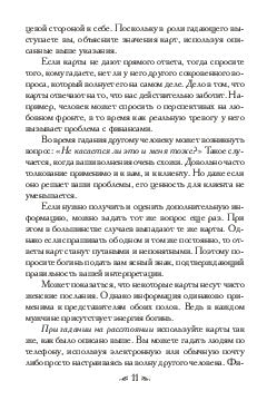 Магические послания богинь