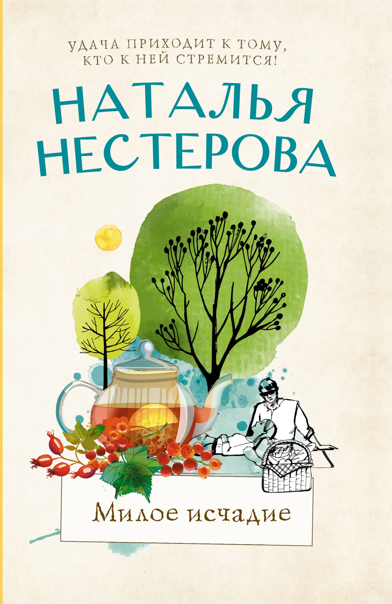 Милое исчадие