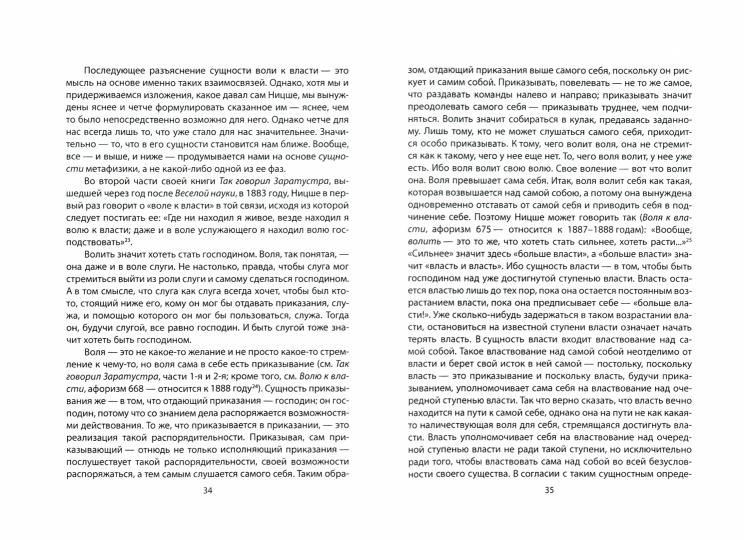 Ницше и пустота