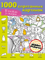 В гостях у сказки