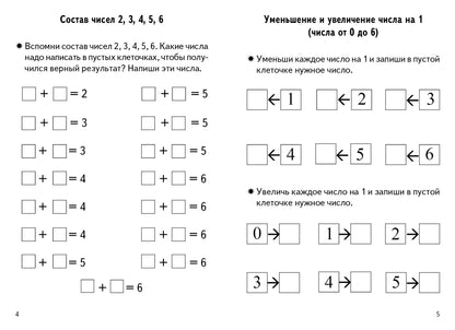 Тетрадь Проверяем готовность ребенка к школе 6-7 лет 2 часть