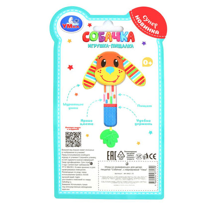 Текстильная игрушка погремушка - пищалка, собачка на блист Умка в кор.250шт