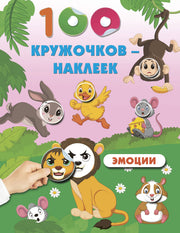 Эмоции