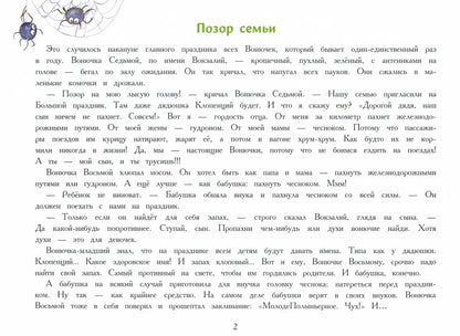 Вонючие истории.Книга с ароматными картинками (в футляре)