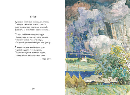 Есенин. Лирика. Анна Снегина