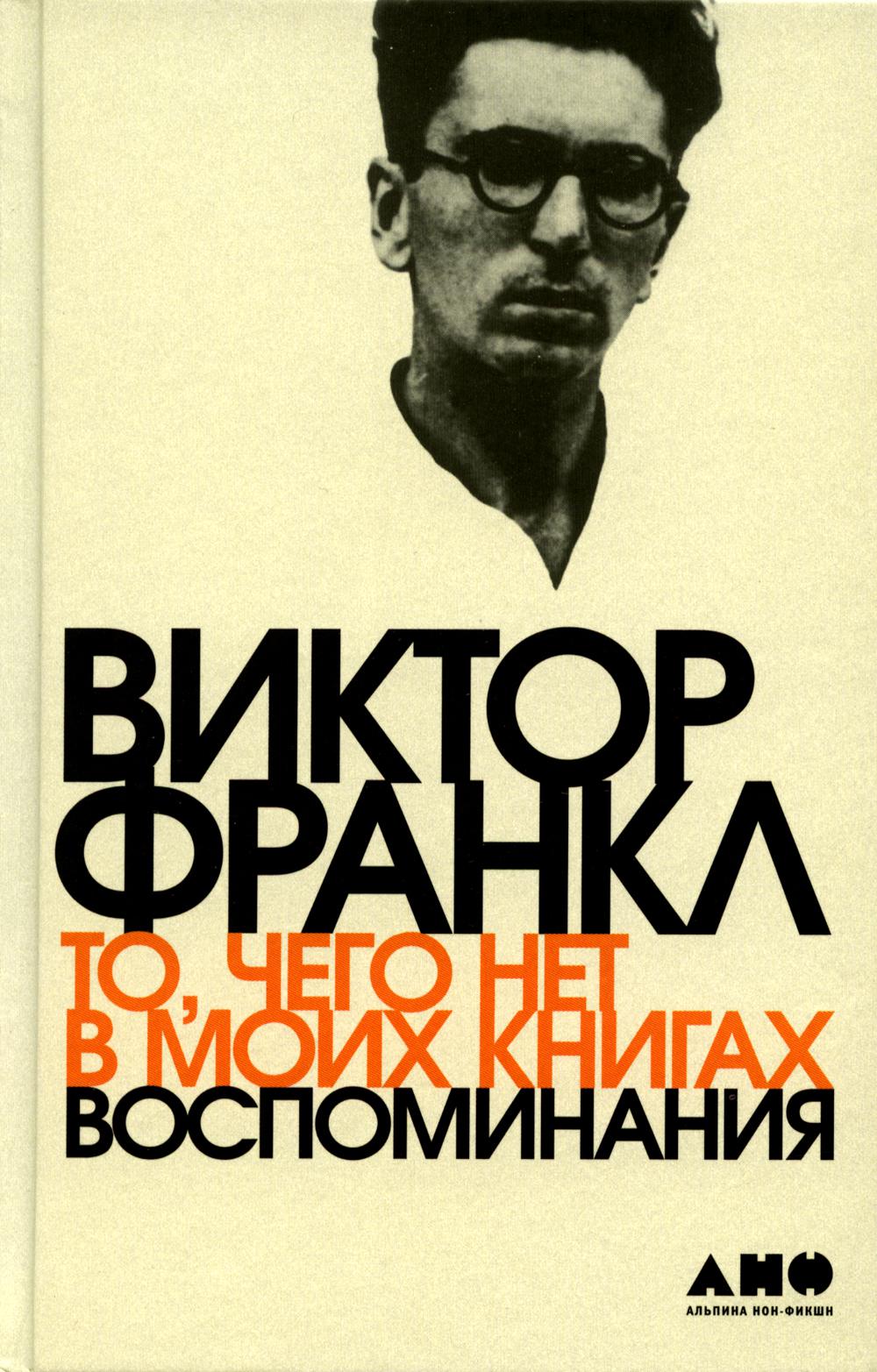 АлП.То,чего нет в моих книгах:Воспоминания