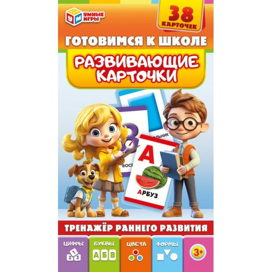 Готовимся к школе. Развивающие карточки 20 шт. 220х100х10 мм. Умные игры в кор.50шт