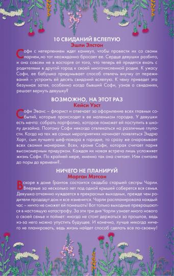 Комплект "Повезет в любви. Лучшая молодежная романтика"