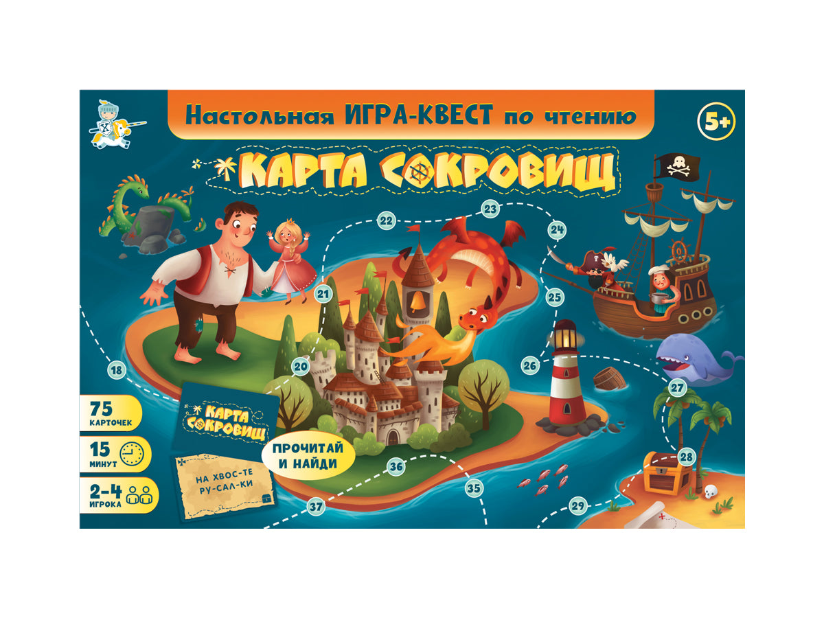 Игра настольная "Карта Сокровищ" Квест по чтению.