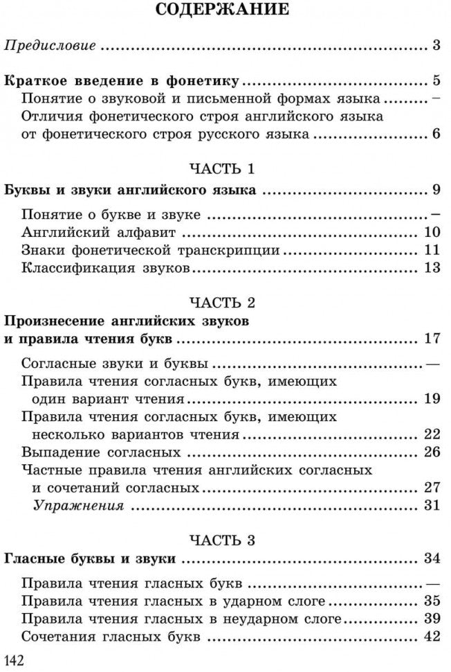 Фонетика: Начинаем читать, писать и говорить по-английски. Ефимова Р.Н.