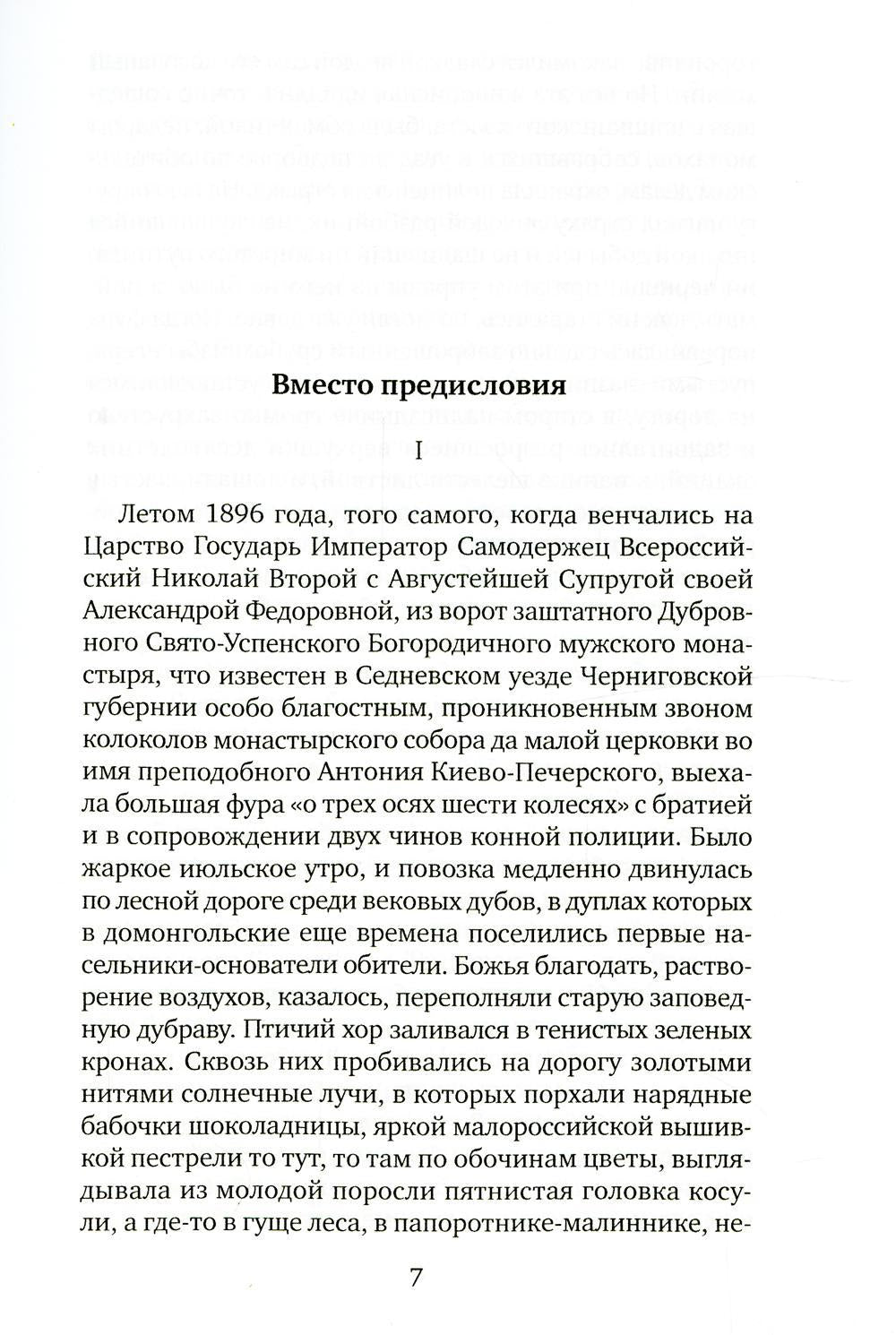 Искупление Мопра: роман