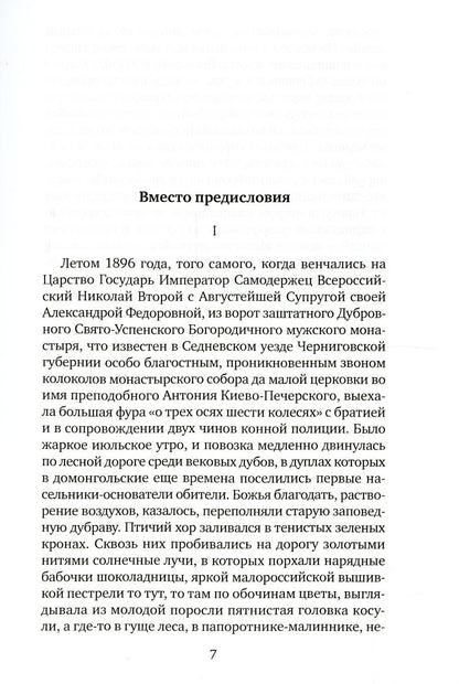 Искупление Мопра: роман