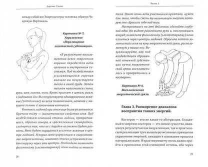 Дарение Света. Древнеавестийская практика увеличения личной силы, Исцеления и активизации Энергоце
