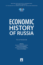 Economic History of Russia. Textbook.-M.:Prospekt,2026.