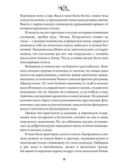 Наследие Иверийской Династии. Дочери Мелиры