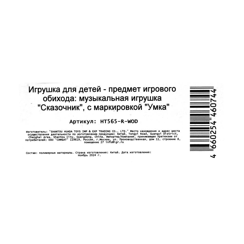 Фигурка БУБА 35+ стихов, песен и сказок Буба кор Умка в кор.96шт