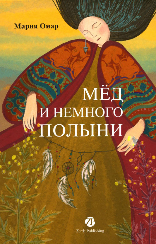 [Казахстан] Мёд и немного полыни