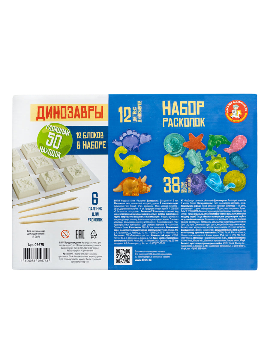Раскопки набор "Динозавры" 12 блоков (12 динозавров, 38 морских обитателей)