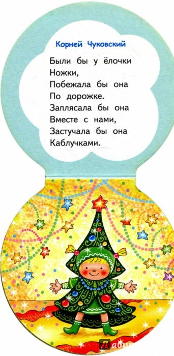 Книжка-картонка. Елка