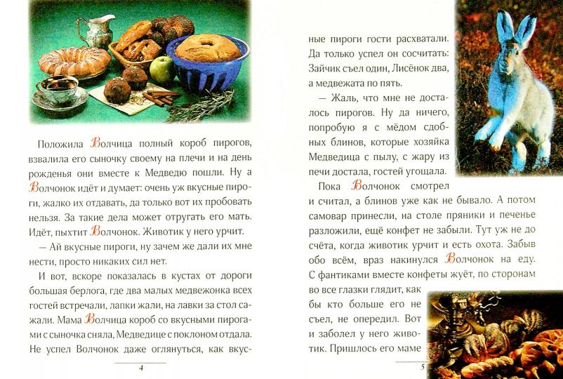 Волчонок.Освоение букв