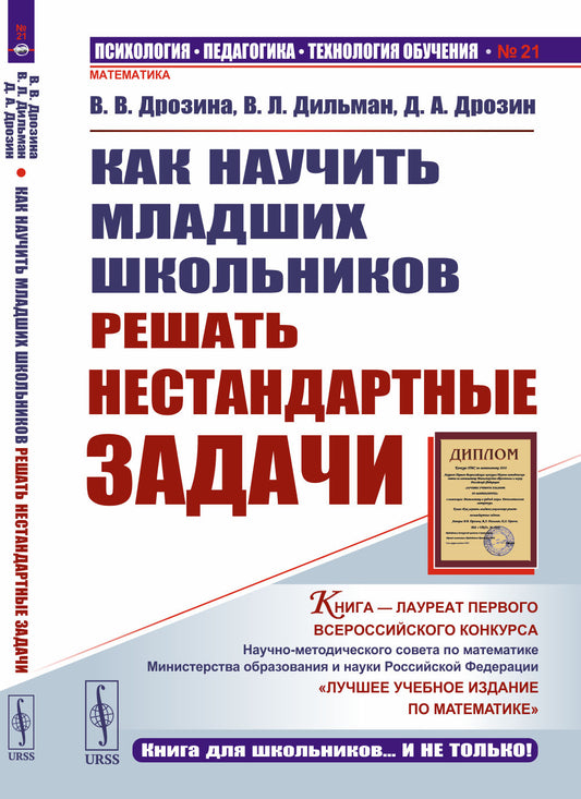 Как научить МЛАДШИХ ШКОЛЬНИКОВ решать НЕСТАНДАРТНЫЕ задачи