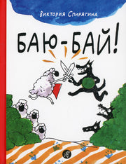 С.Баю-бай