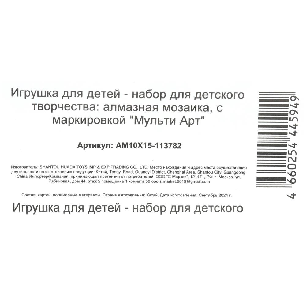 Алмазная мозаика 10*15 долматинец МУЛЬТИ АРТ в кор.100шт