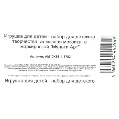 Алмазная мозаика 10*15 долматинец МУЛЬТИ АРТ в кор.100шт