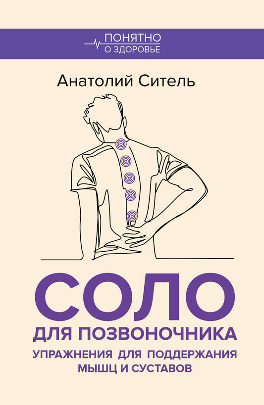 Соло для позвоночника. Упражнения для поддержания мышц и суставов