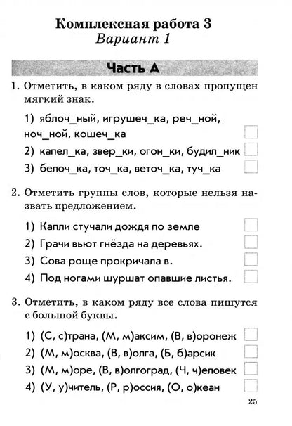 Голубь. Русский язык. Литературное чтение. Комплексная работа учащихся. Рабочая тетрадь. 2 класс. ФГОС.
