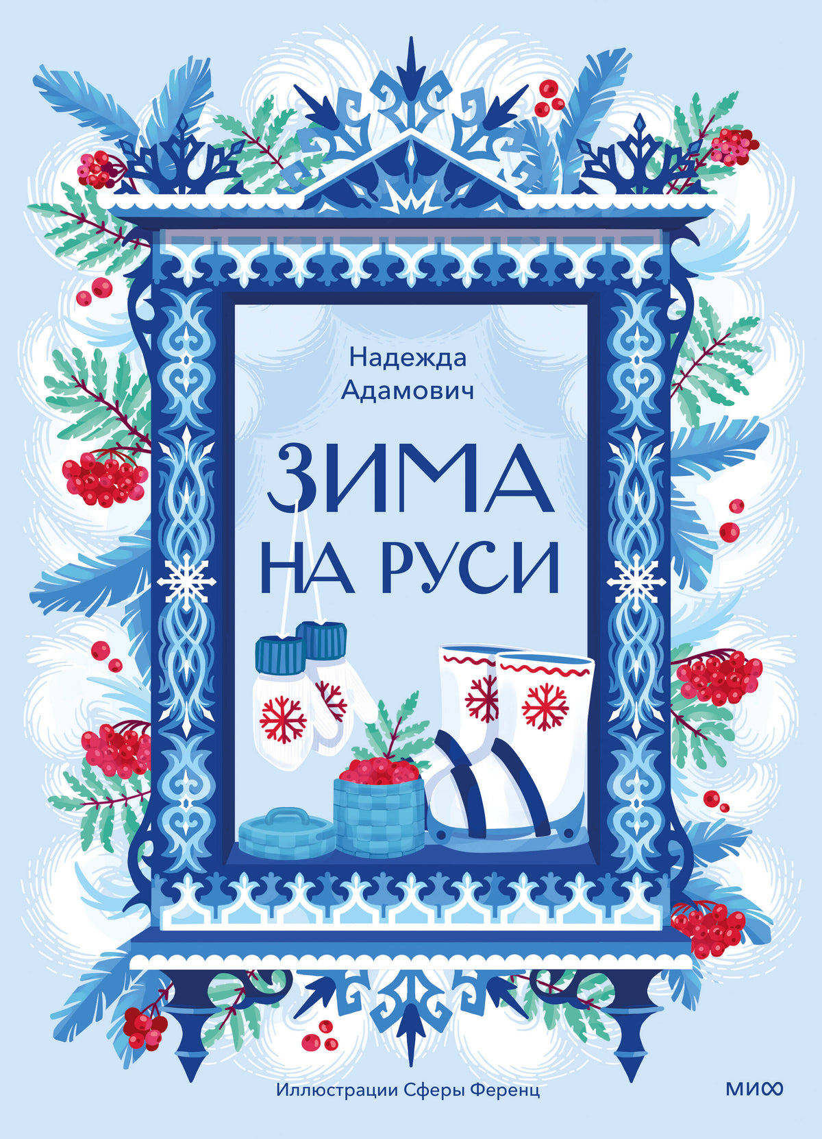 Зима на Руси