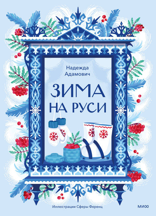 Зима на Руси