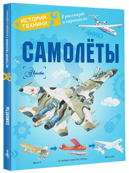 Самолёты