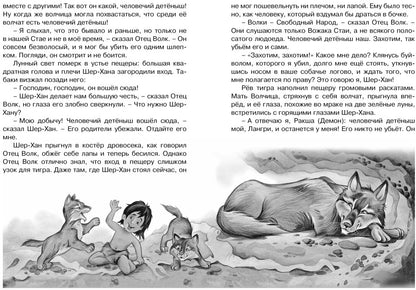 Маугли